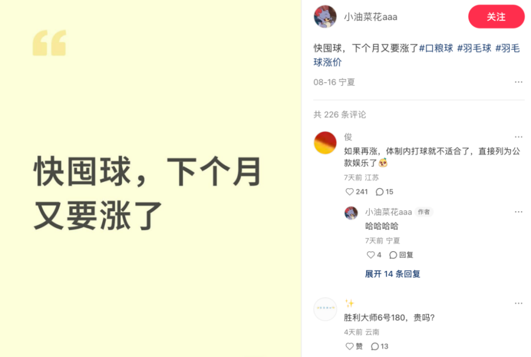 M6体育-一局打掉上百元，羽毛球怎么越吐槽越贵